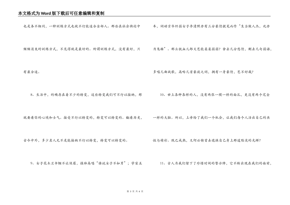 优美语段摘抄100字_第3页