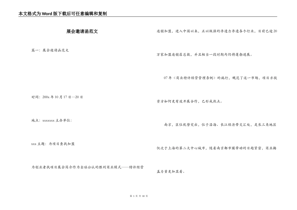 展会邀请函范文_第1页