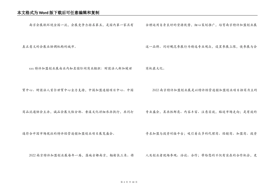 展会邀请函范文_第2页