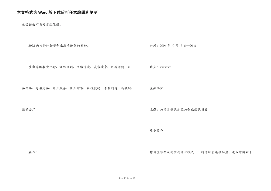 展会邀请函范文_第3页