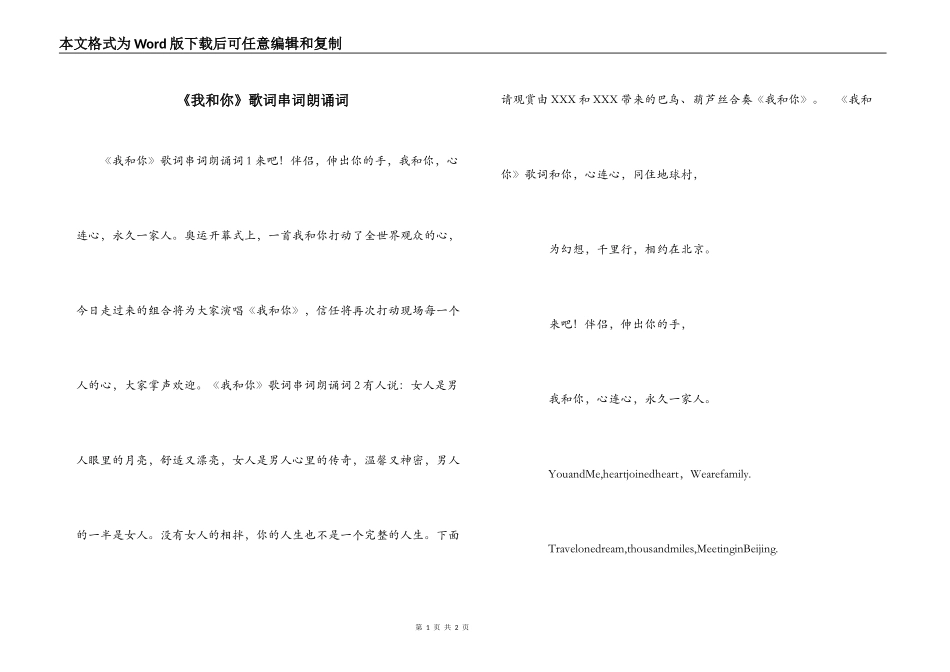 《我和你》歌词串词朗诵词_第1页