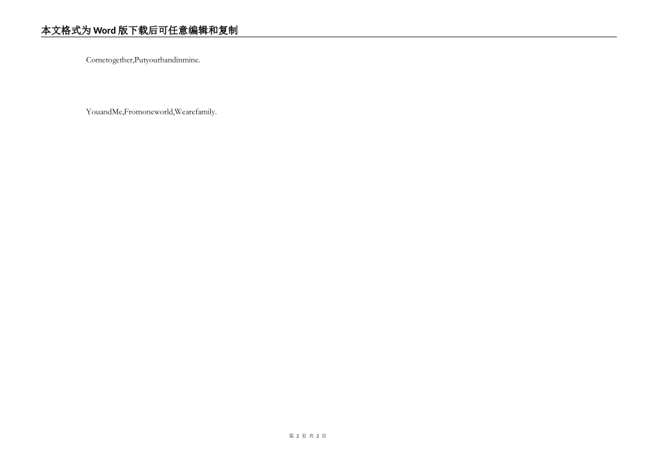 《我和你》歌词串词朗诵词_第2页