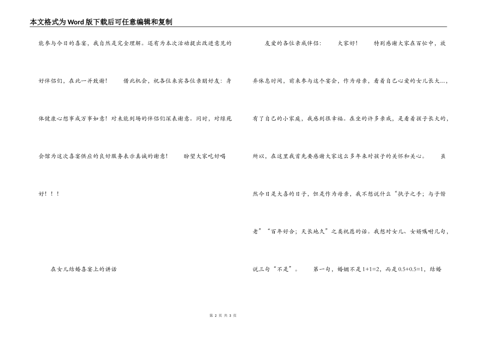 在女儿结婚喜宴上的讲话_第2页