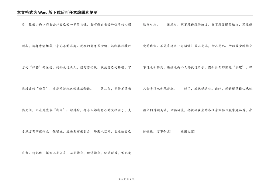 在女儿结婚喜宴上的讲话_第3页