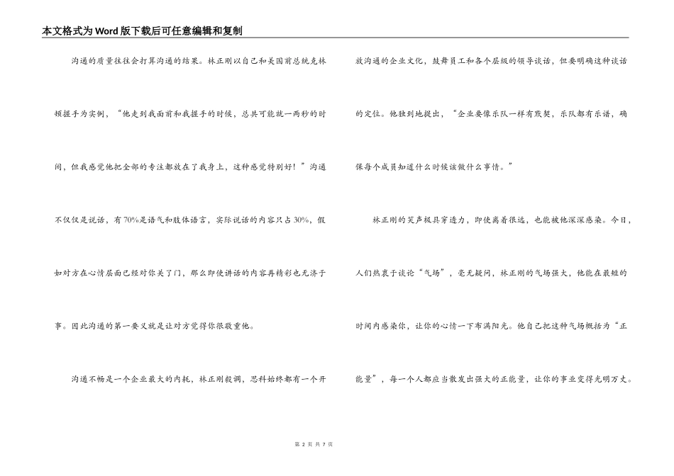 林正刚正能量读后感_第2页