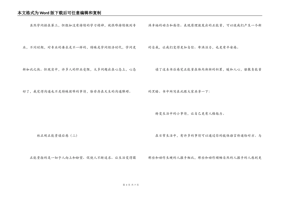 林正刚正能量读后感_第3页