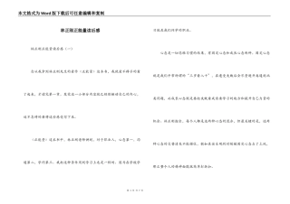 林正刚正能量读后感