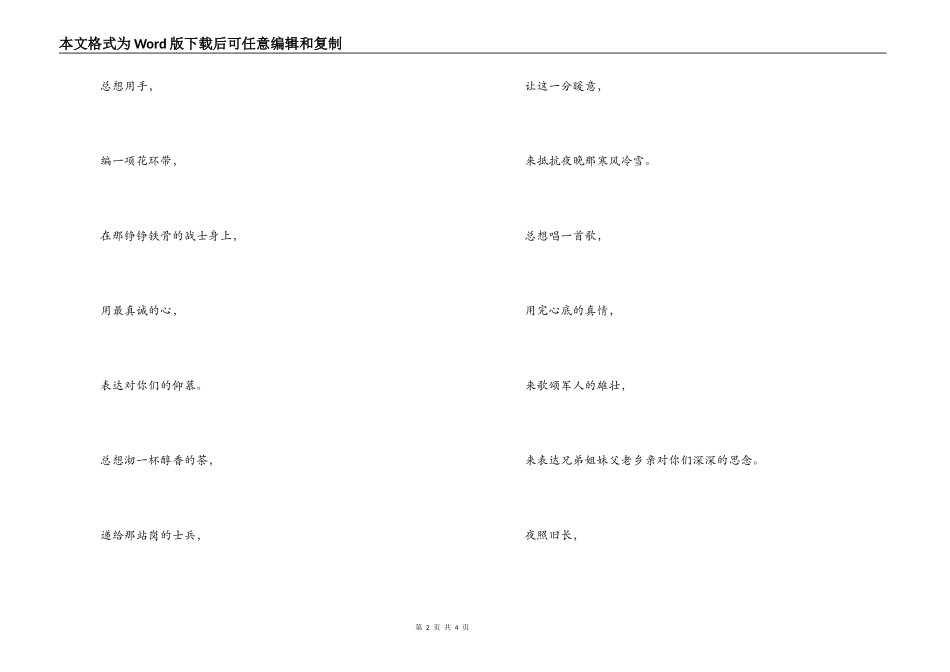 献给军人的诗_第2页