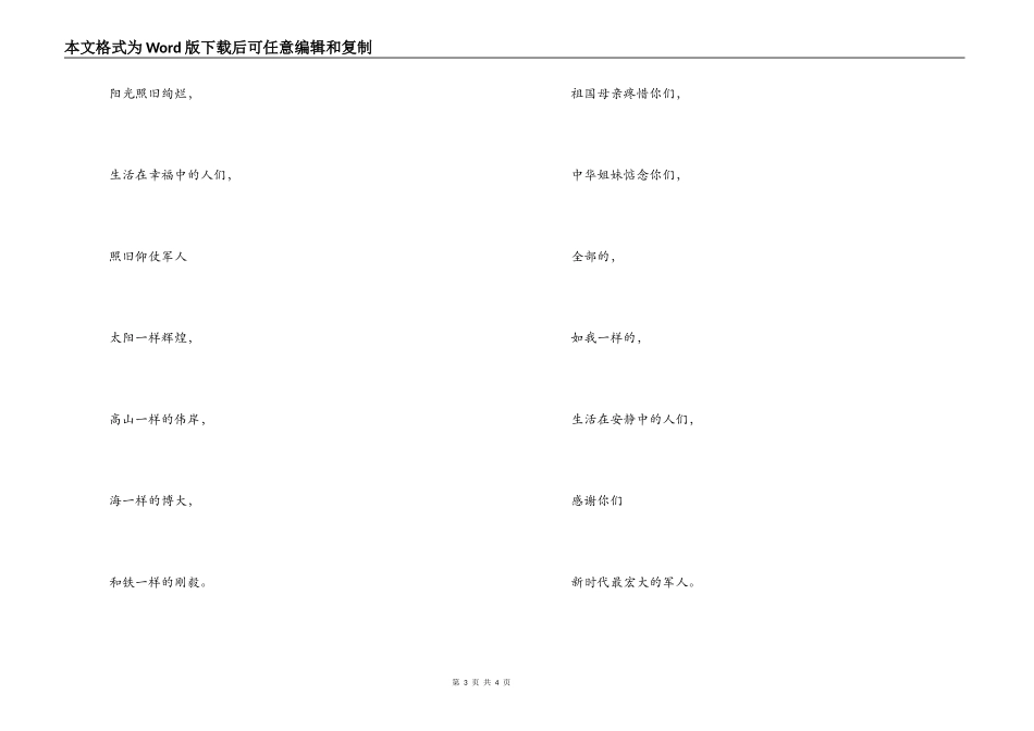 献给军人的诗_第3页