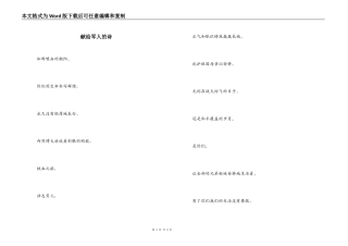 献给军人的诗