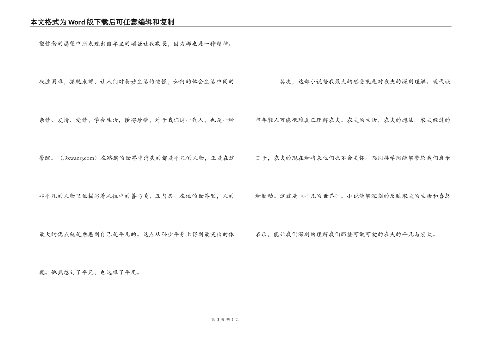 平凡的世界读书笔记2000字_第3页