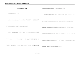 可怕的科学读后感
