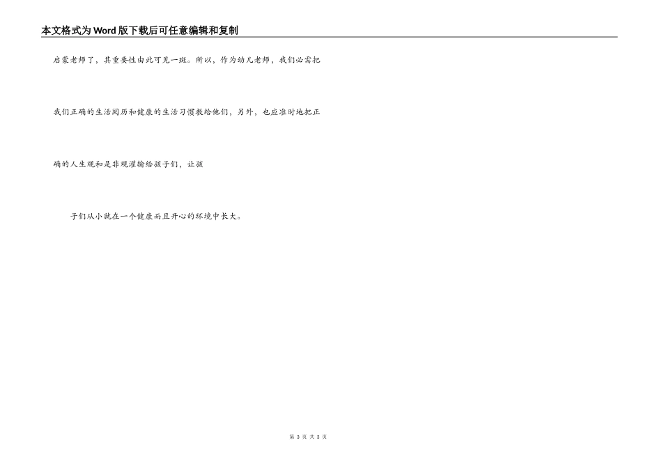 幼儿教师演讲稿：用爱心为孩子铸就未来_第3页