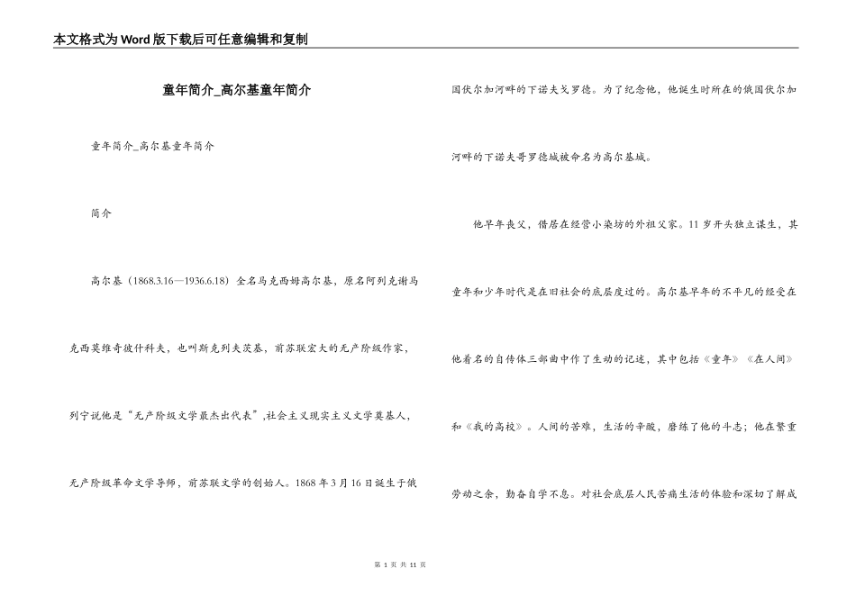 童年简介_高尔基童年简介_第1页