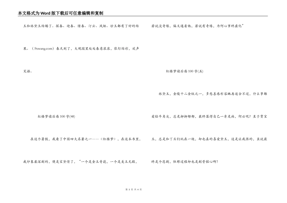红楼梦读后感100字_第3页