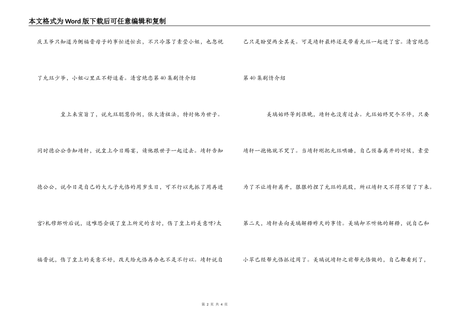 清宫绝恋第40集剧情介绍_第2页