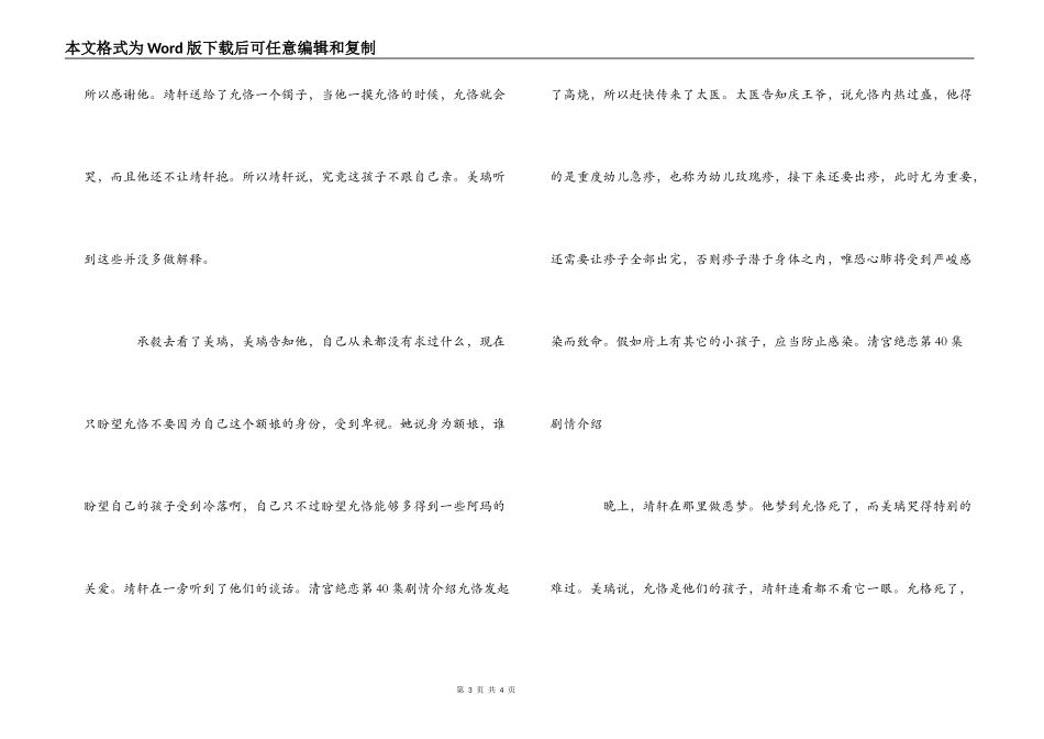 清宫绝恋第40集剧情介绍_第3页