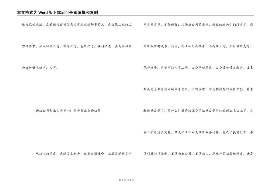物业从事者N年的工作体会_第2页