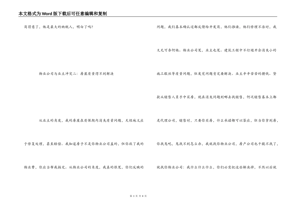 物业从事者N年的工作体会_第3页