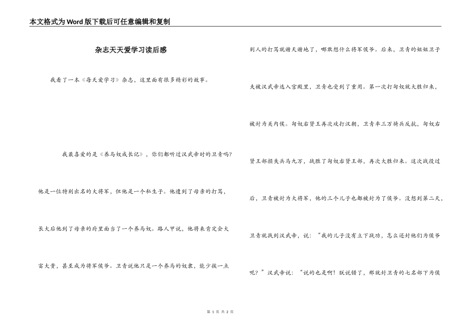 杂志天天爱学习读后感_1_第1页