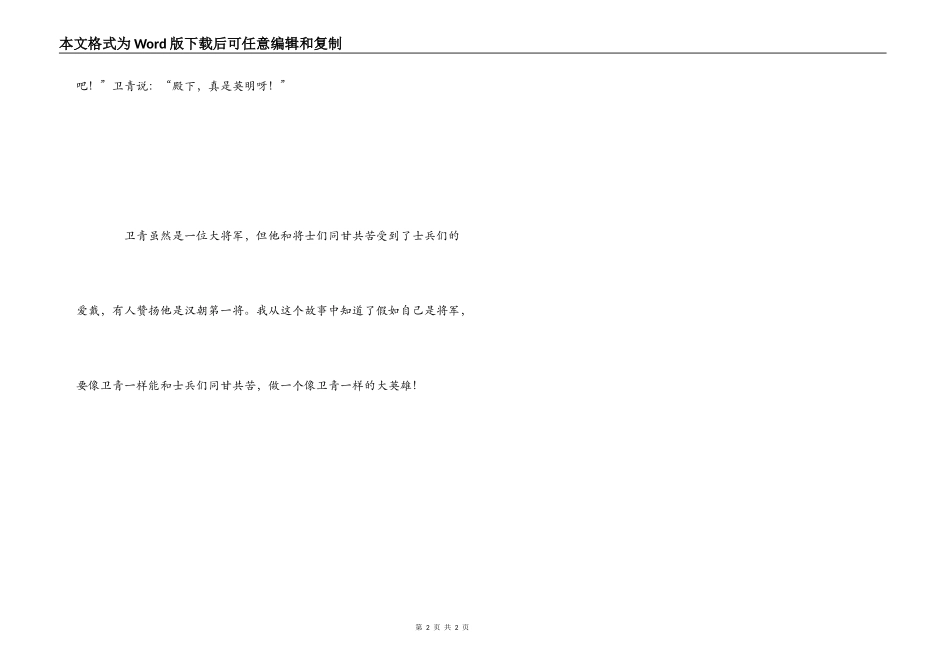 杂志天天爱学习读后感_1_第2页