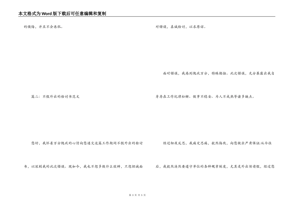 不假外出检讨书_第3页