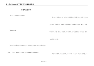 不假外出检讨书