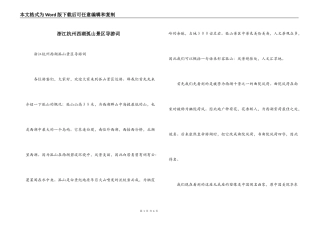 浙江杭州西湖孤山景区导游词