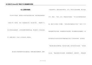幼儿园教育随笔