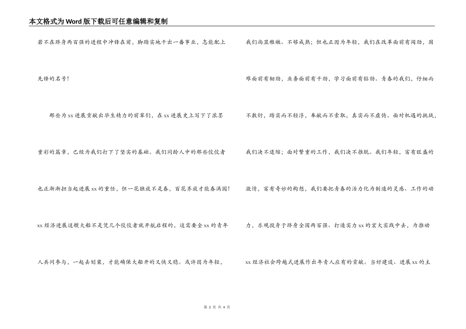 大学生五四青年节演讲稿 -闪耀的青春，永恒的青春!_第2页