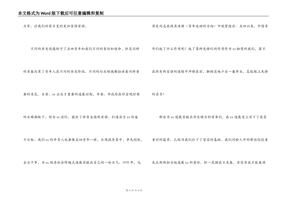 大学生五四青年节演讲稿 -闪耀的青春，永恒的青春!_第3页