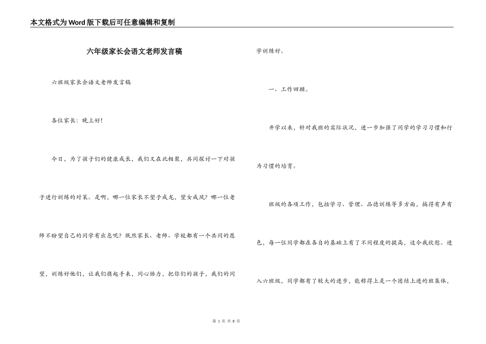 六年级家长会语文老师发言稿_1_第1页