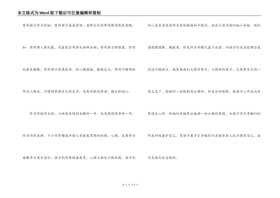 六年级家长会语文老师发言稿_1_第3页