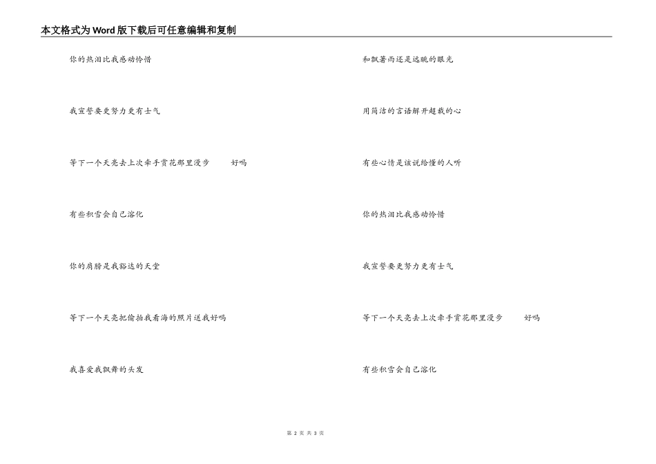 下一个天亮串词朗诵词：下一个天亮歌词_第2页