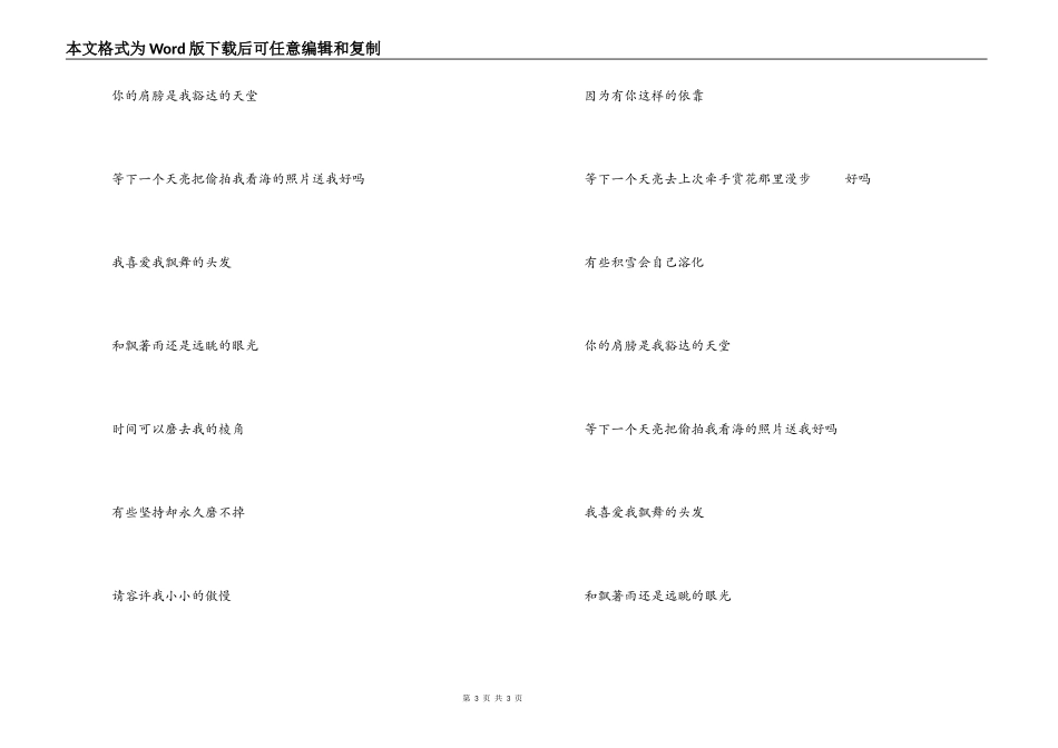 下一个天亮串词朗诵词：下一个天亮歌词_第3页