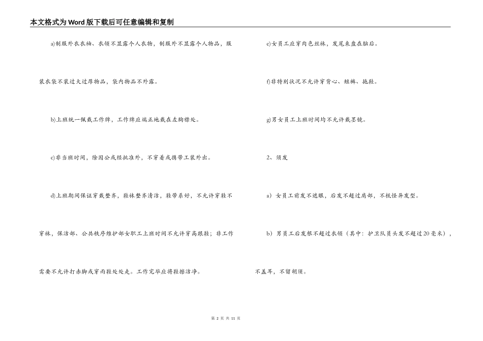宾馆酒店员工礼仪及服务理念知识培训_第2页