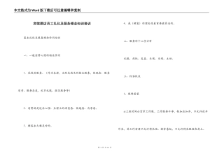 宾馆酒店员工礼仪及服务理念知识培训