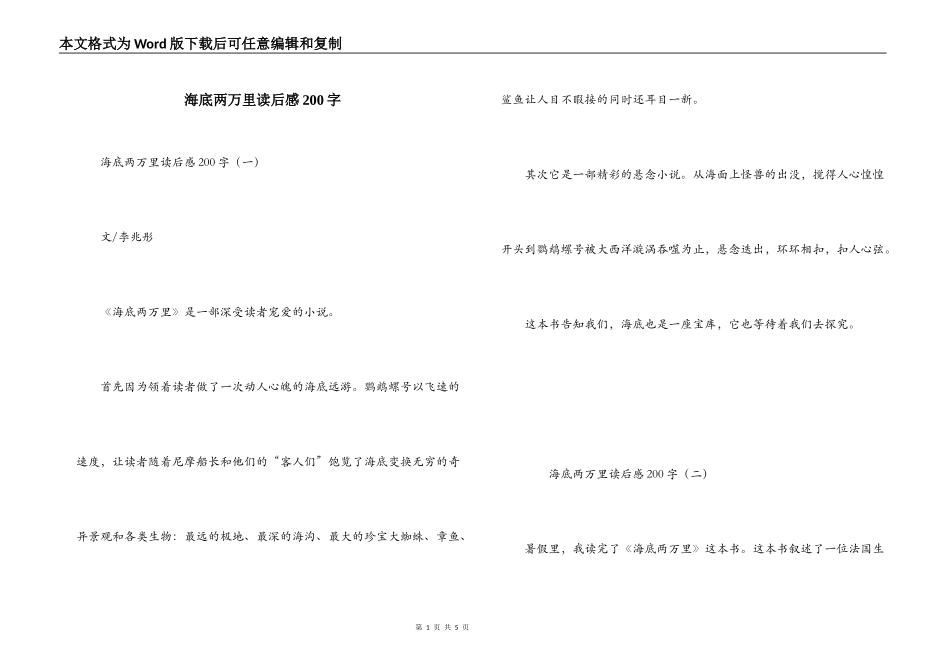 海底两万里读后感200字_第1页