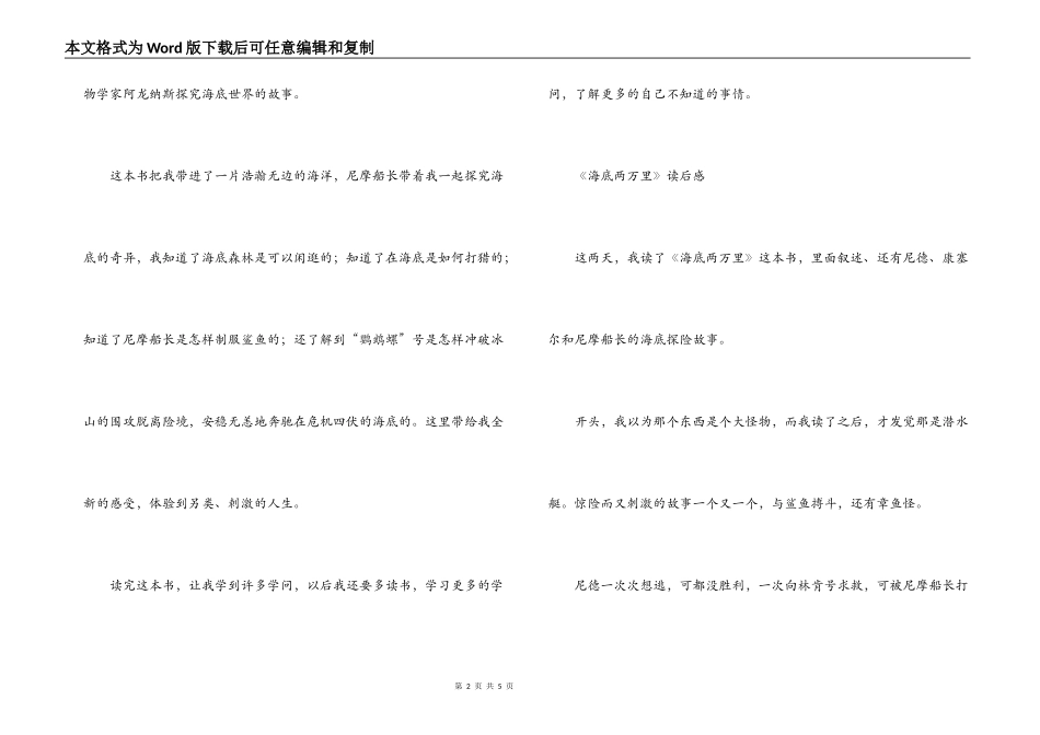 海底两万里读后感200字_第2页
