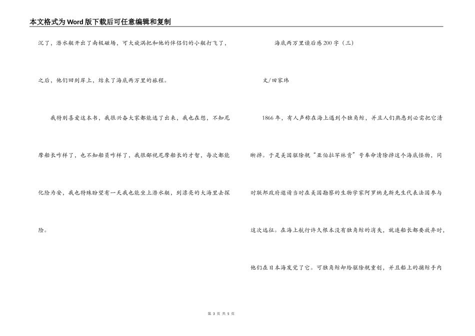 海底两万里读后感200字_第3页