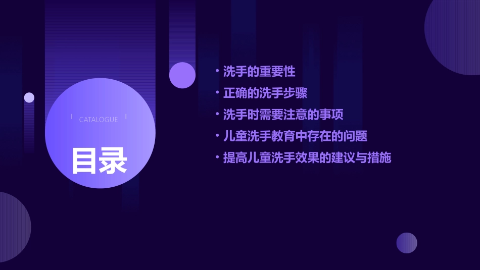 儿童正确洗手PPT课件_第2页