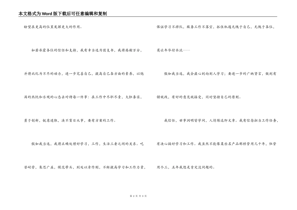 竞选团支书演讲稿_第2页