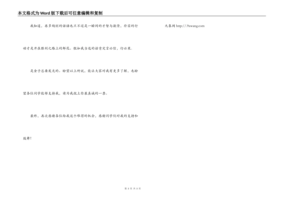 竞选团支书演讲稿_第3页