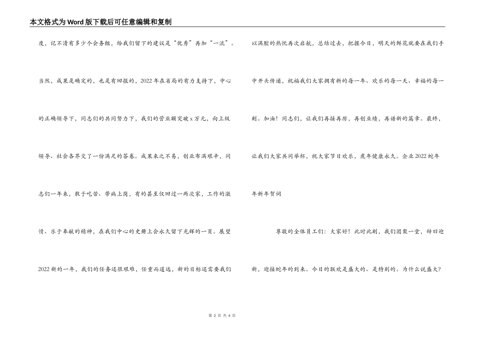 企业2022蛇年年新年贺词_第2页