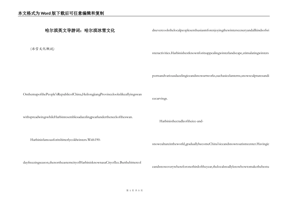 哈尔滨英文导游词：哈尔滨冰雪文化_第1页