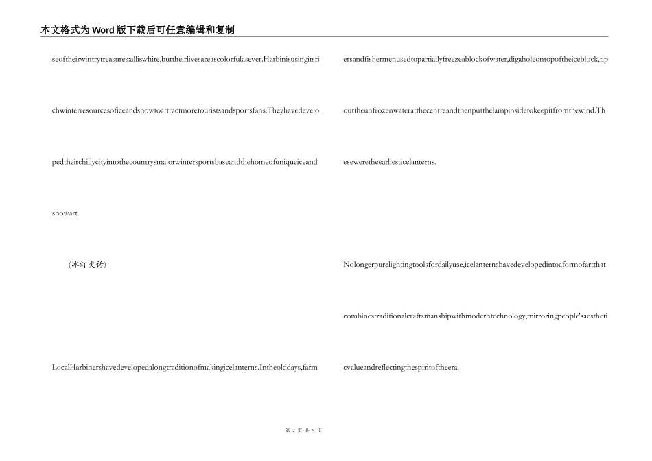 哈尔滨英文导游词：哈尔滨冰雪文化_第2页