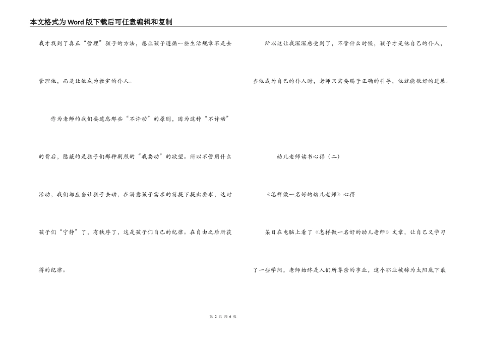 幼儿教师读书心得_第2页