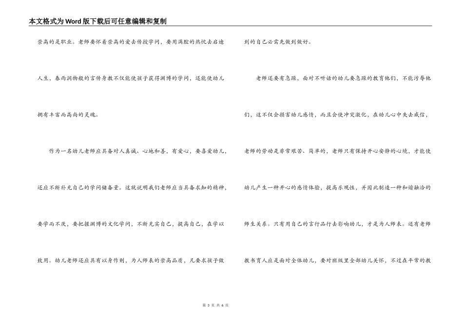 幼儿教师读书心得_第3页