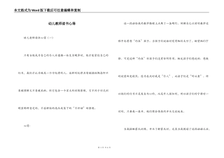 幼儿教师读书心得