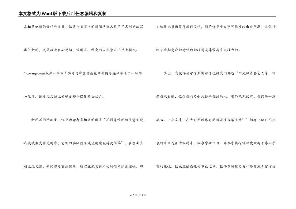 福尔摩斯探案集读后感1000字_第2页